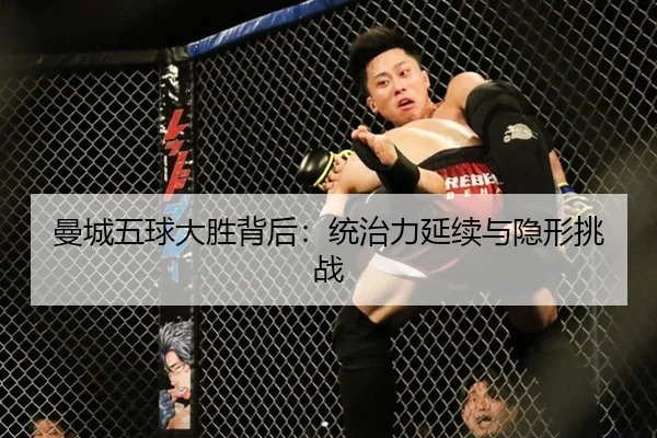 man-cheng-wu-qiu-da-sheng-bei-hou-tong-zhi-li-yan-xu-yu-yin-xing-tiao-zhan-2-558.jpg